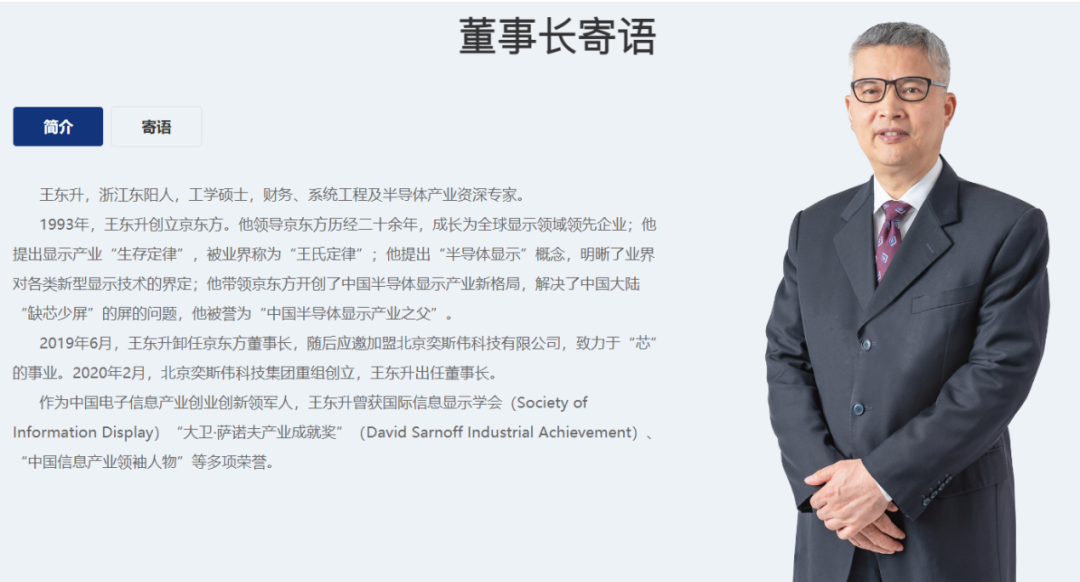 王东升的“芯”征程：两家“独角兽”企业冲刺IPO