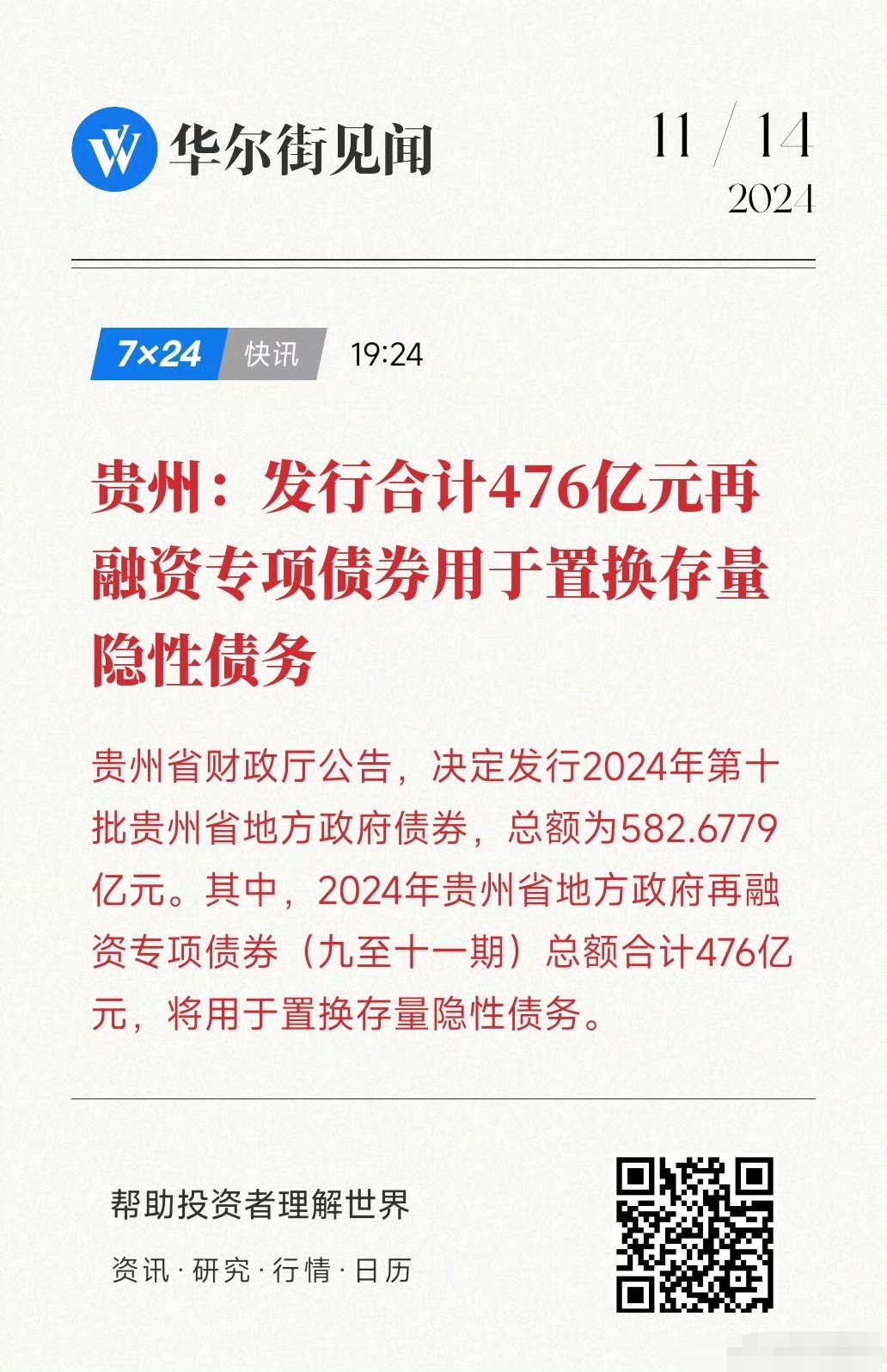 新增专项债发行提速，年内超千亿用于土地、存量商品房收储