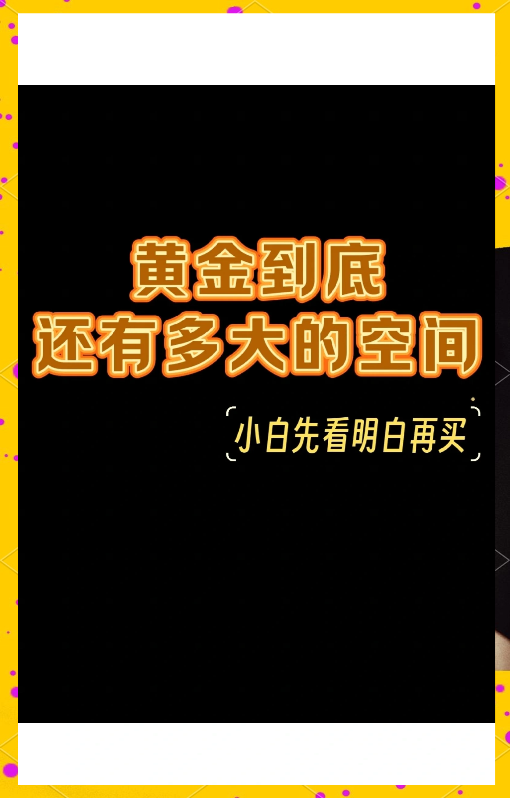 最新公布！央行连续7个月增持黄金！