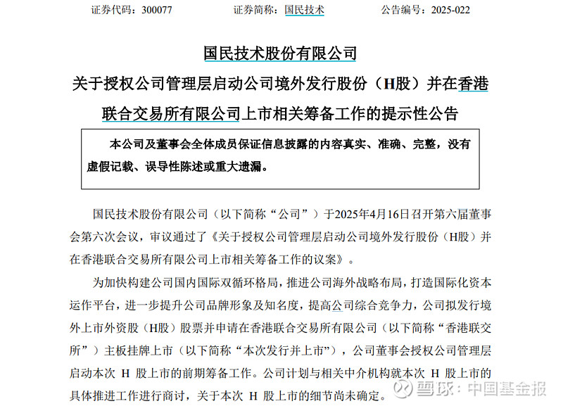 蓝色光标：筹划发行H股股票并在香港联交所主板上市