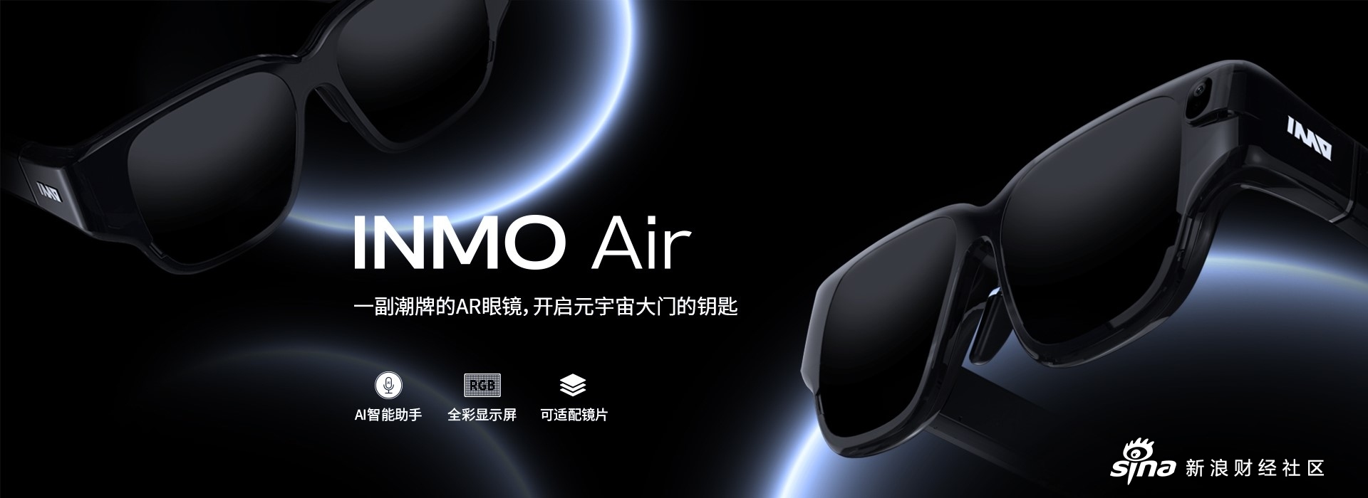 高德发布智能眼镜解决方案 融合AR导航与生活服务