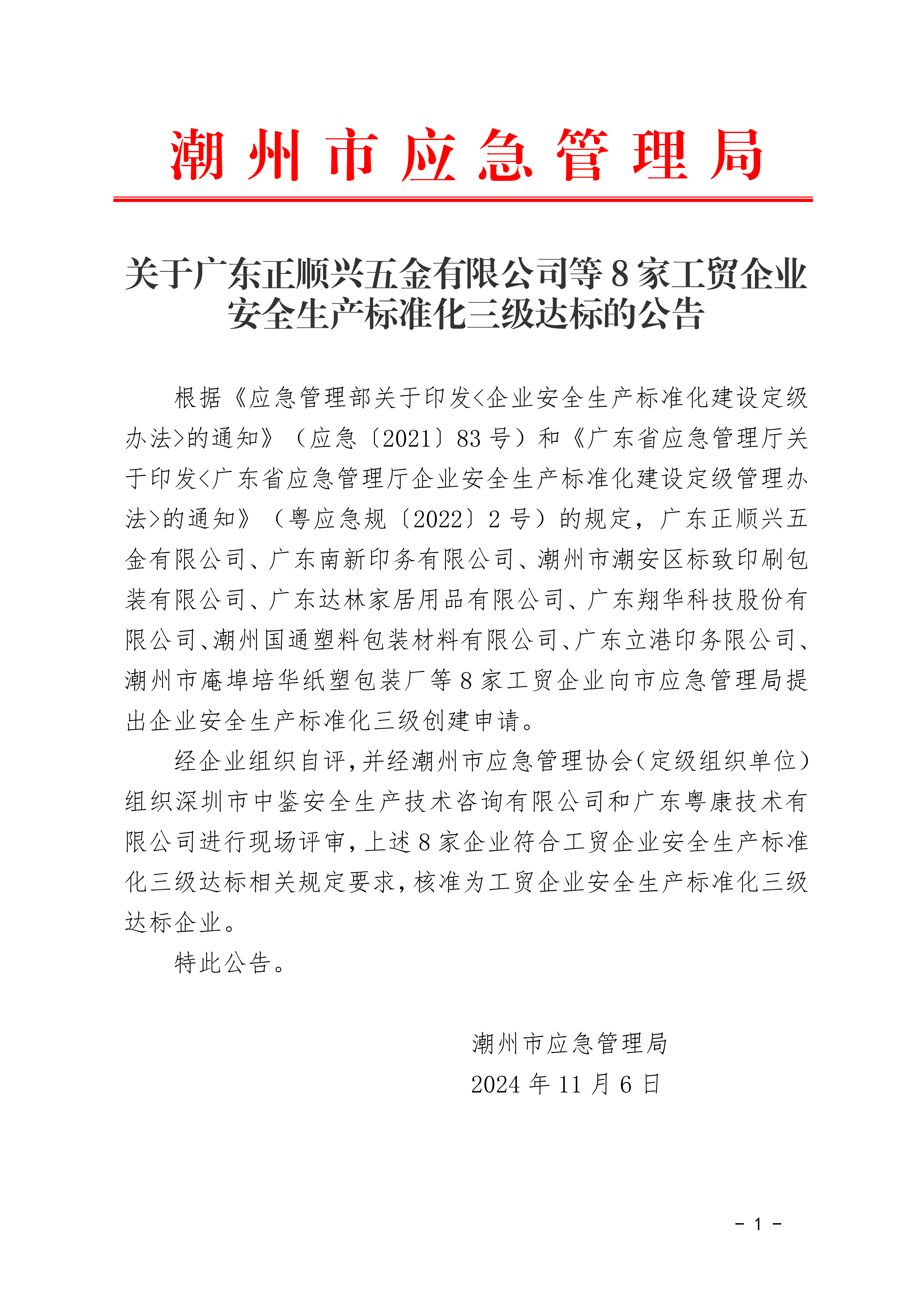 兴发集团旗下26款核心产品获ISO 14067产品碳足迹核查声明