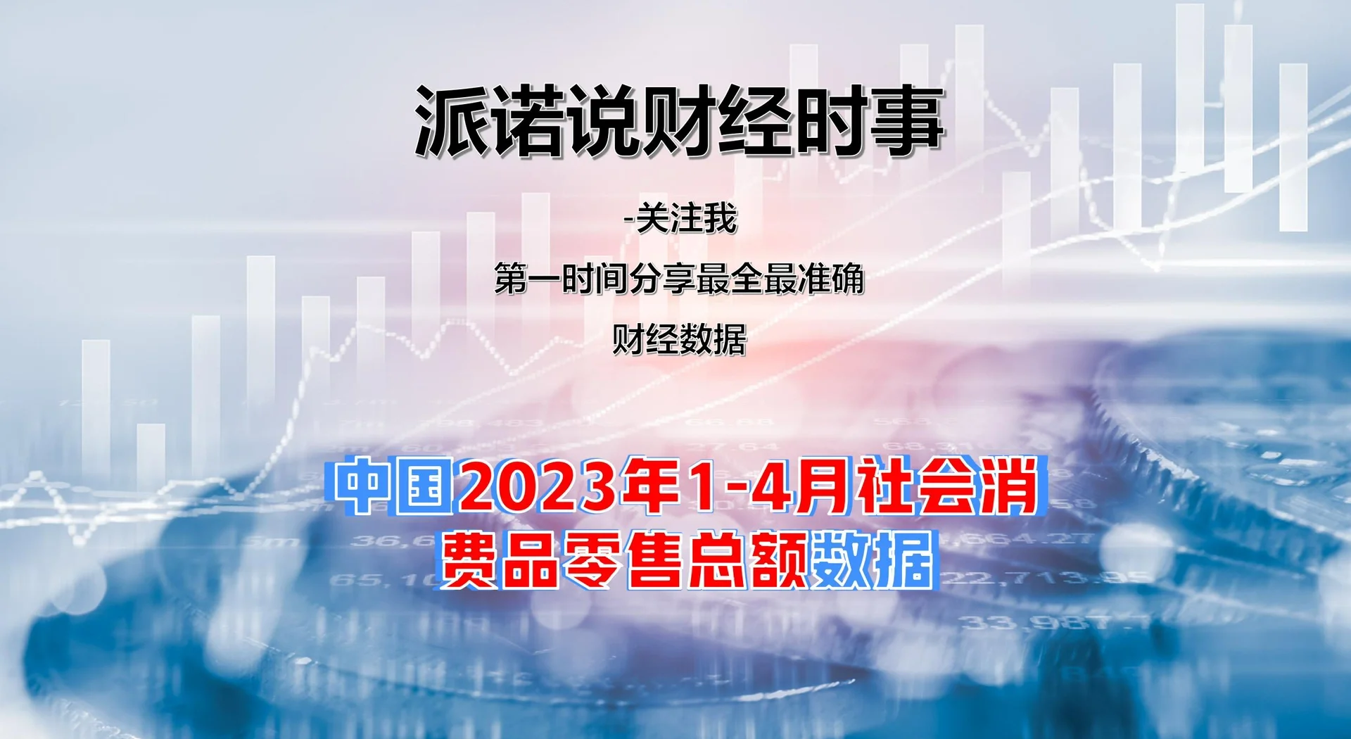 商务部：前4个月数字产品线上销售额同比增长8.4%
