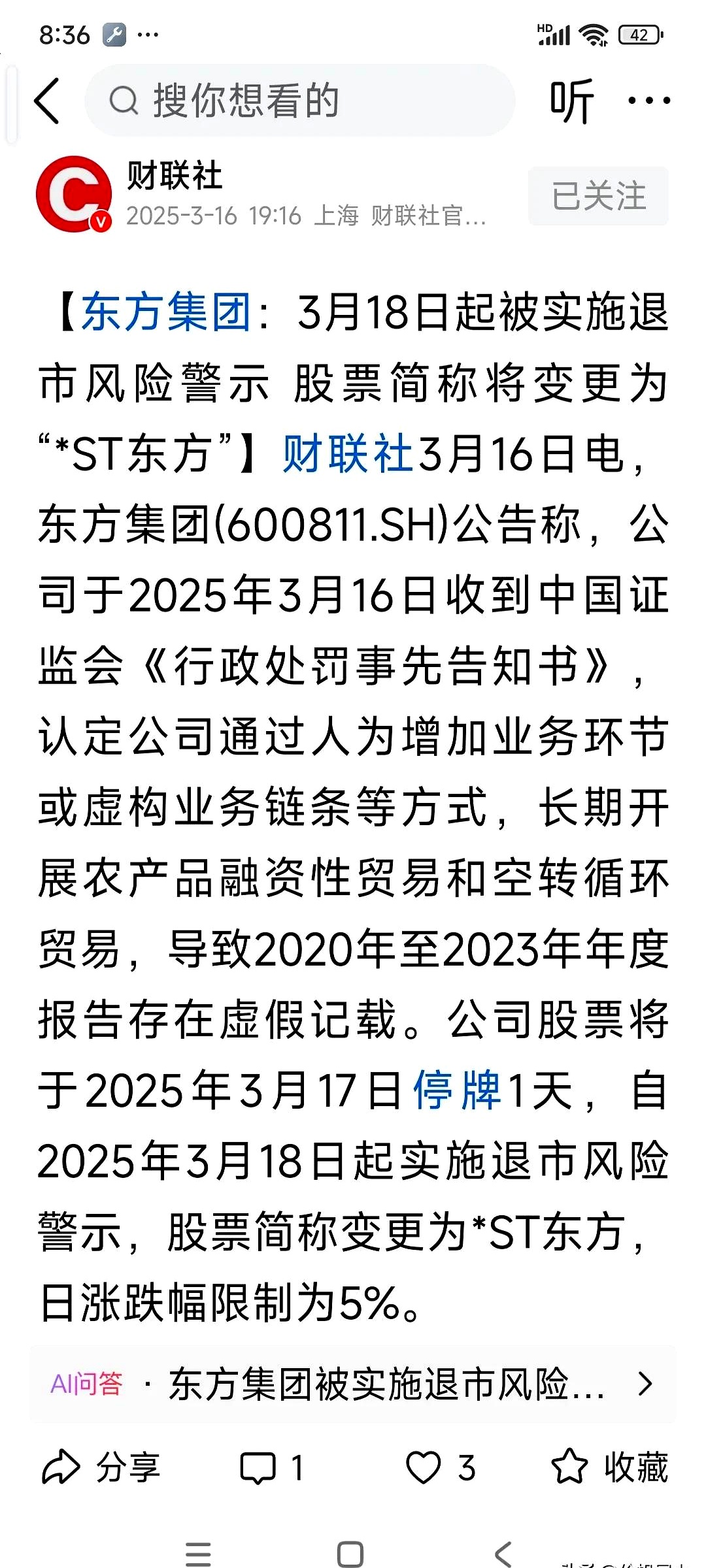 罕见！这家公司，或将退市，明起停牌！