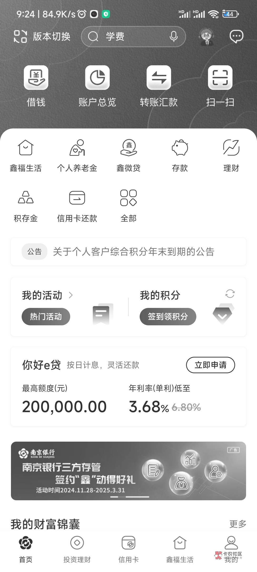 股价上涨触发提前赎回条款 南京银行：决定行使“南银转债”提前赎回权