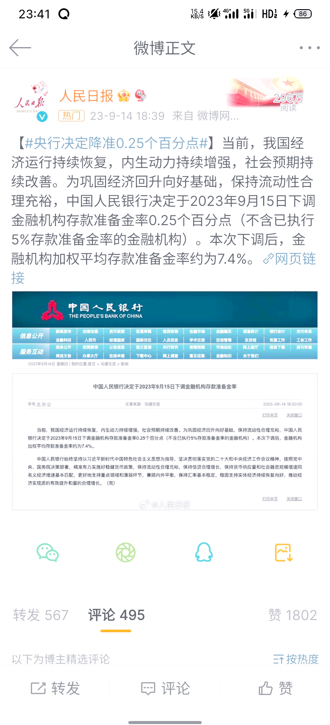 中国央行今日开展1986亿元7天逆回购操作