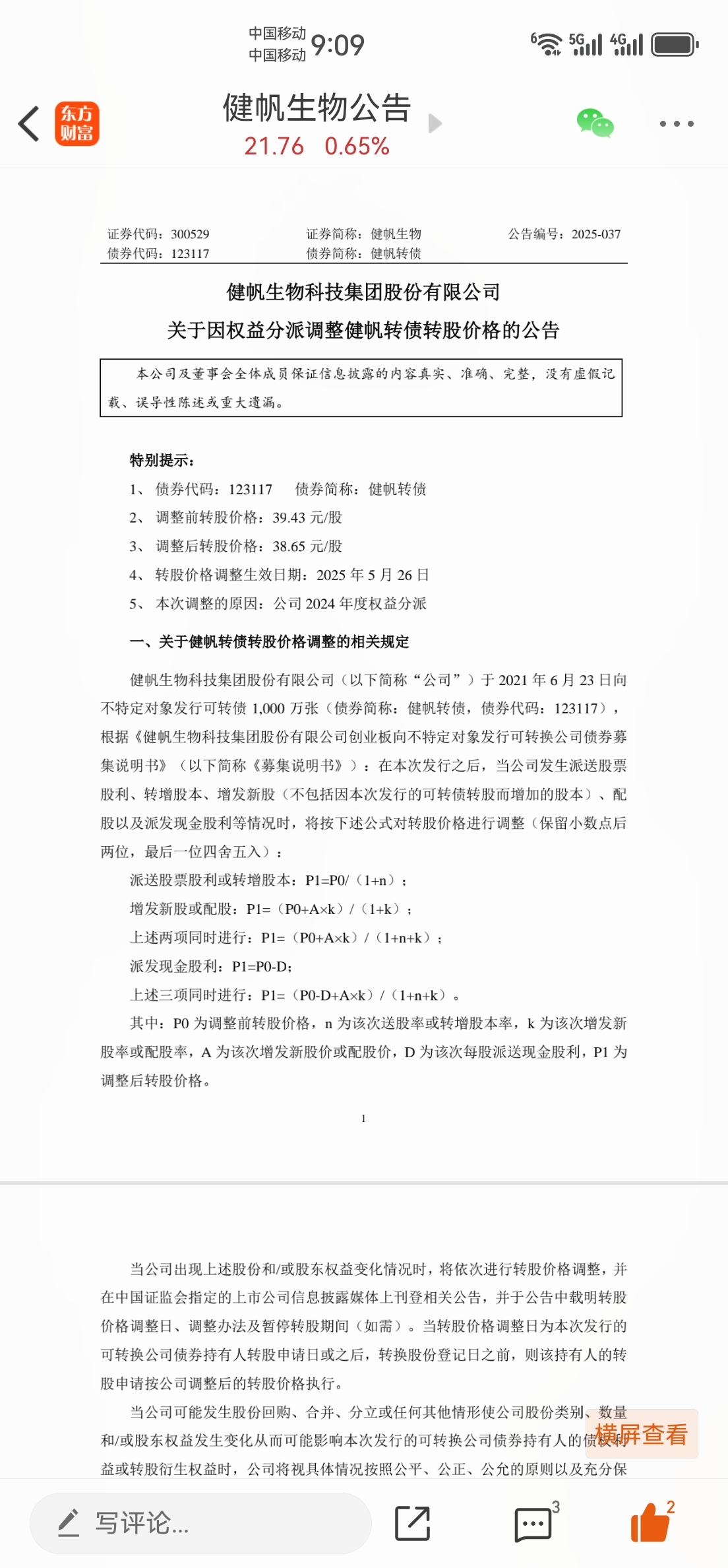 强赎再现！多只“提前退场”后存续银行转债或退至个位数，新增发行仍面临多重约束