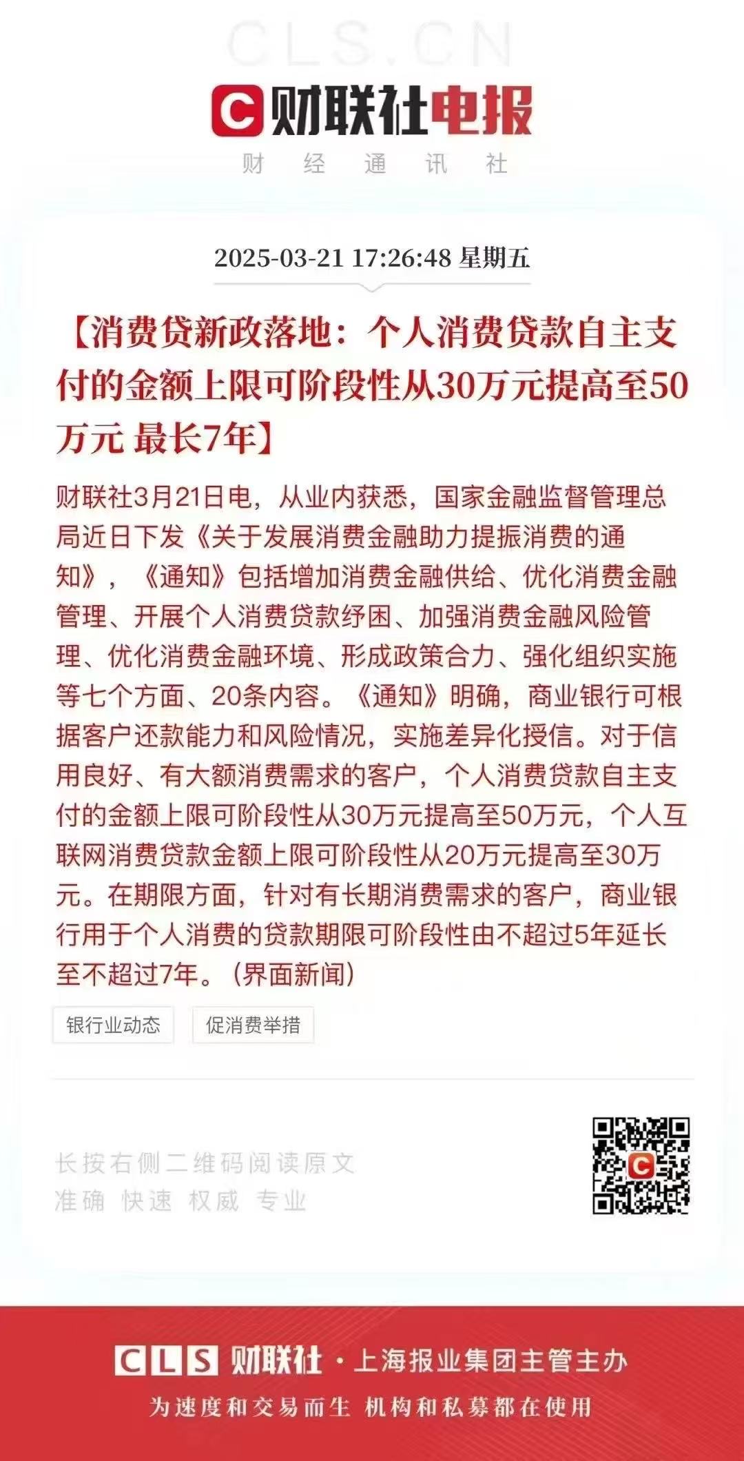 MLF操作首提“多重价位中标”；银行积极推广消费贷产品丨金融早参