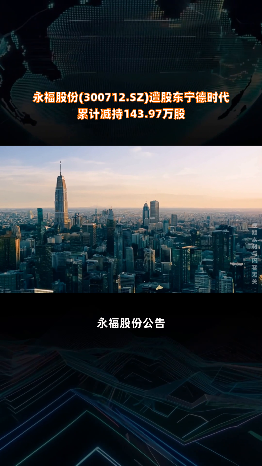 斯菱股份：监事杨顺捷拟减持公司股份不超6万股