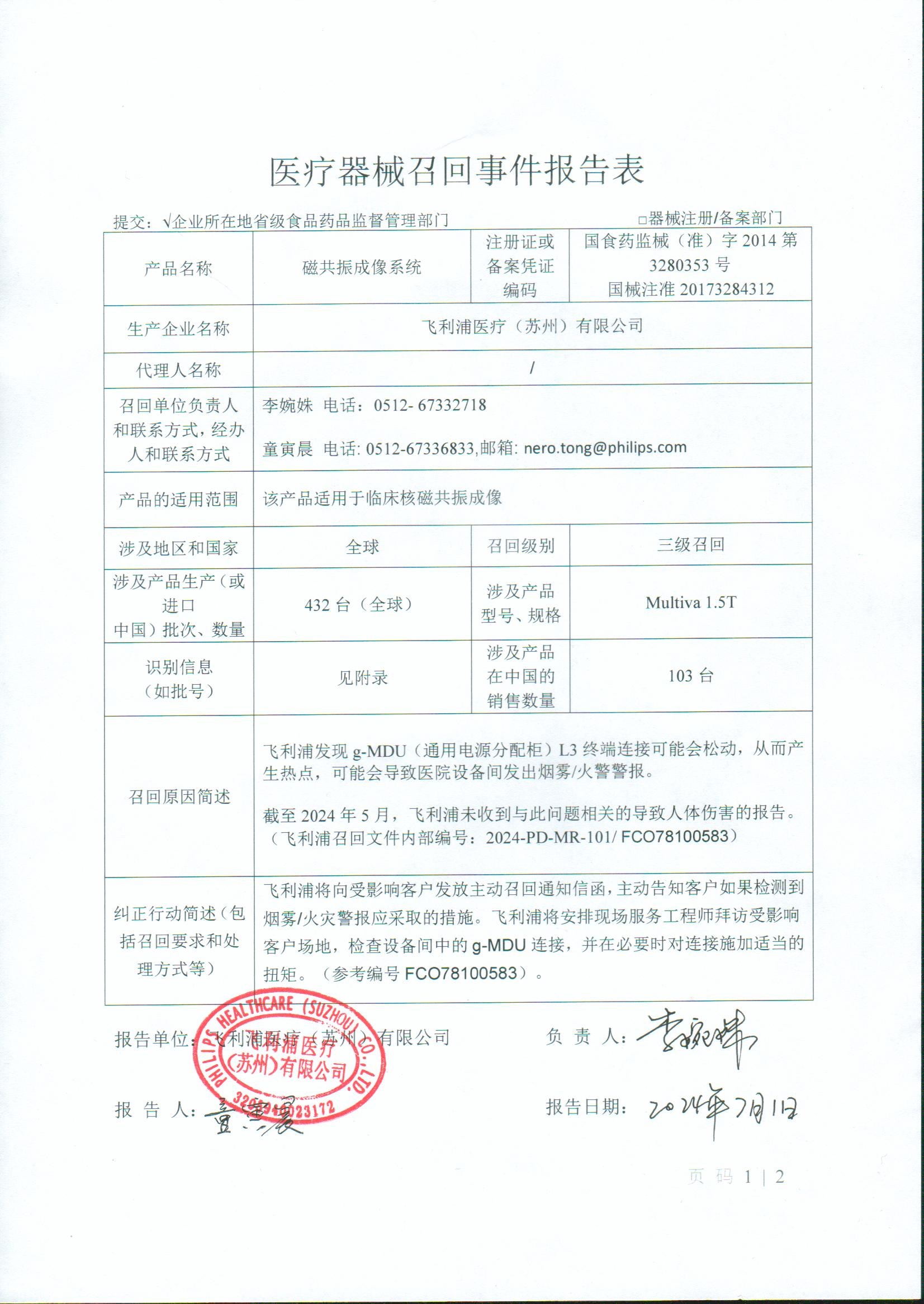 联影医疗获得发明专利授权：“磁共振血管成像方法、装置、电子装置和存储介质”