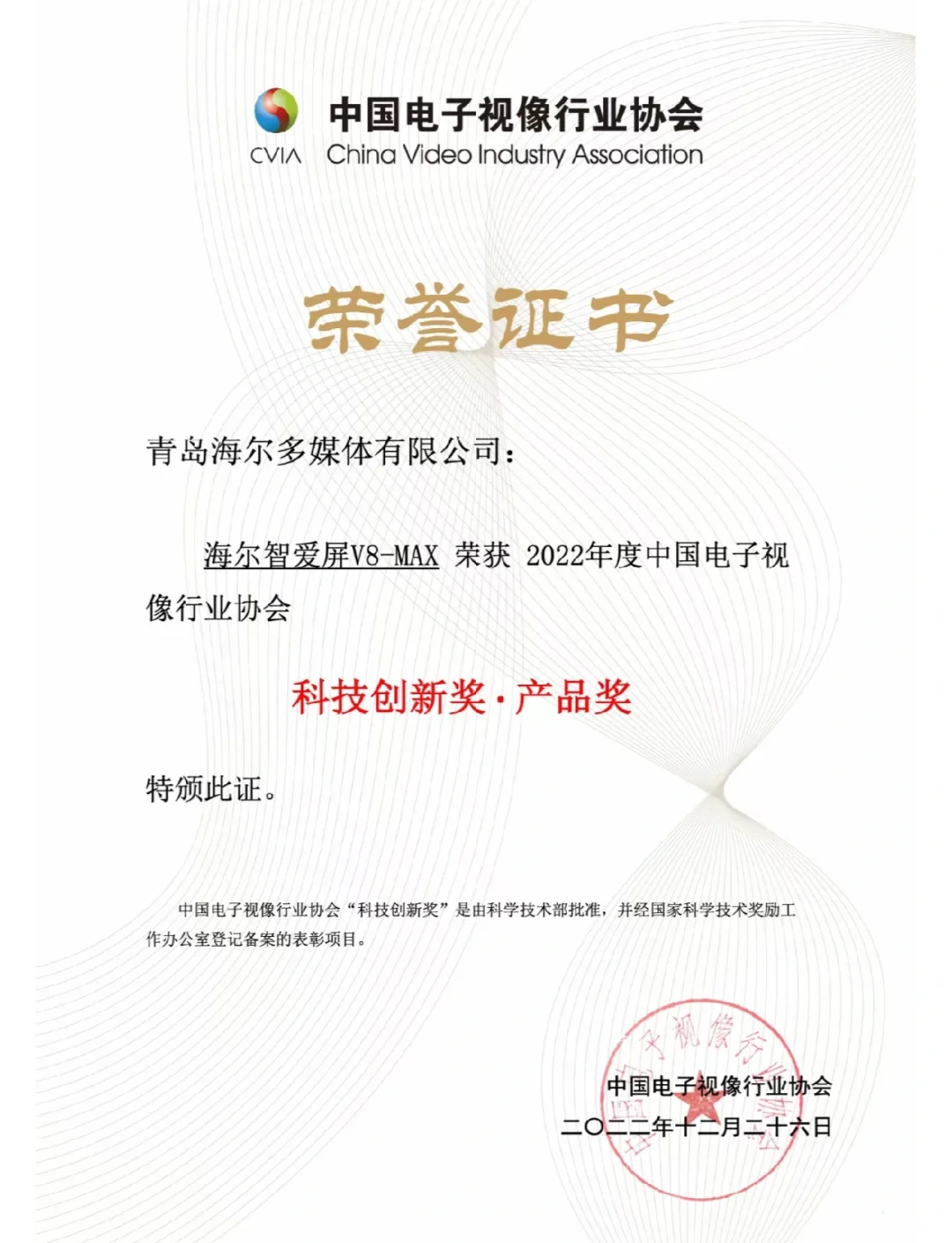 海尔智家获得发明专利授权：“磁场保鲜储物容器和冰箱”