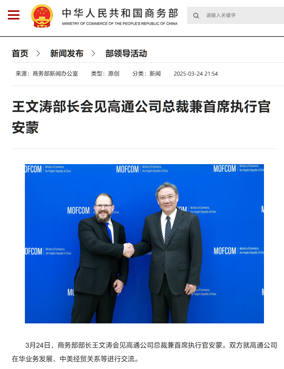 商务部部长王文涛会见英国商贸大臣雷诺兹