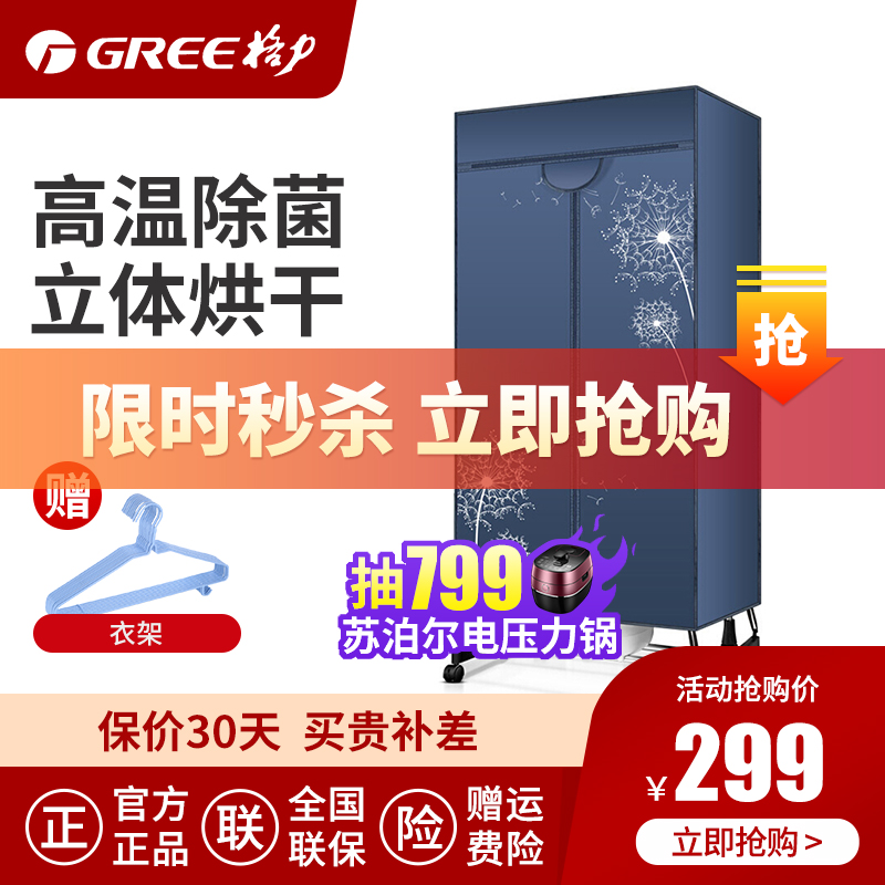 格力电器获得发明专利授权：“烘干设备”