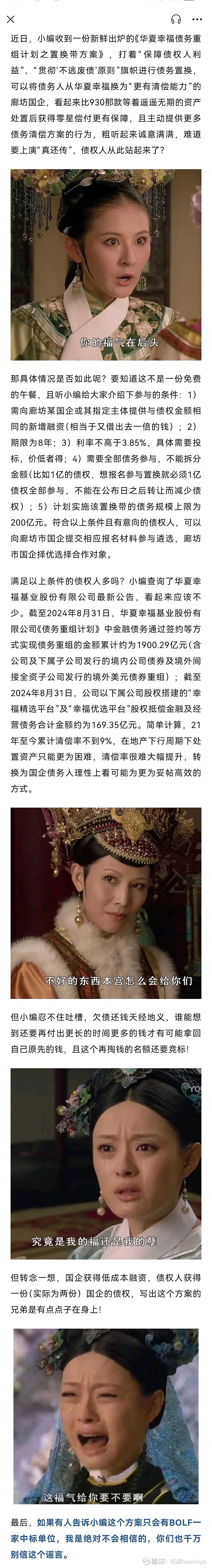 争议“置换带”：华夏幸福化债的曙光与阴云