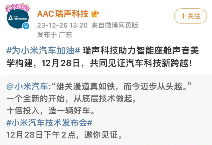 瑞声科技收购初光，切入智能座舱“听觉中枢”