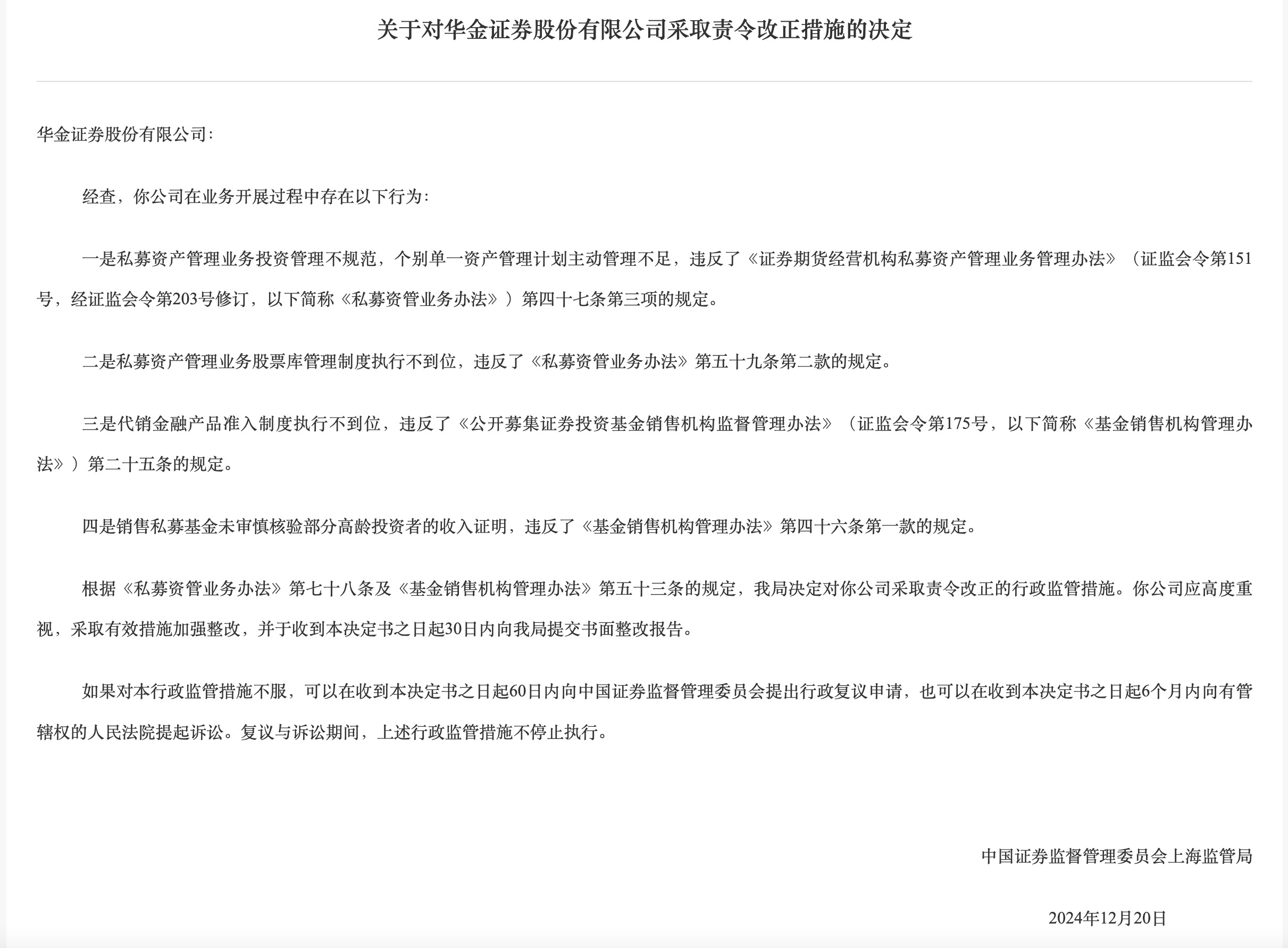 金开新能(600821.SH)：金开企管累计增持3.15%股份