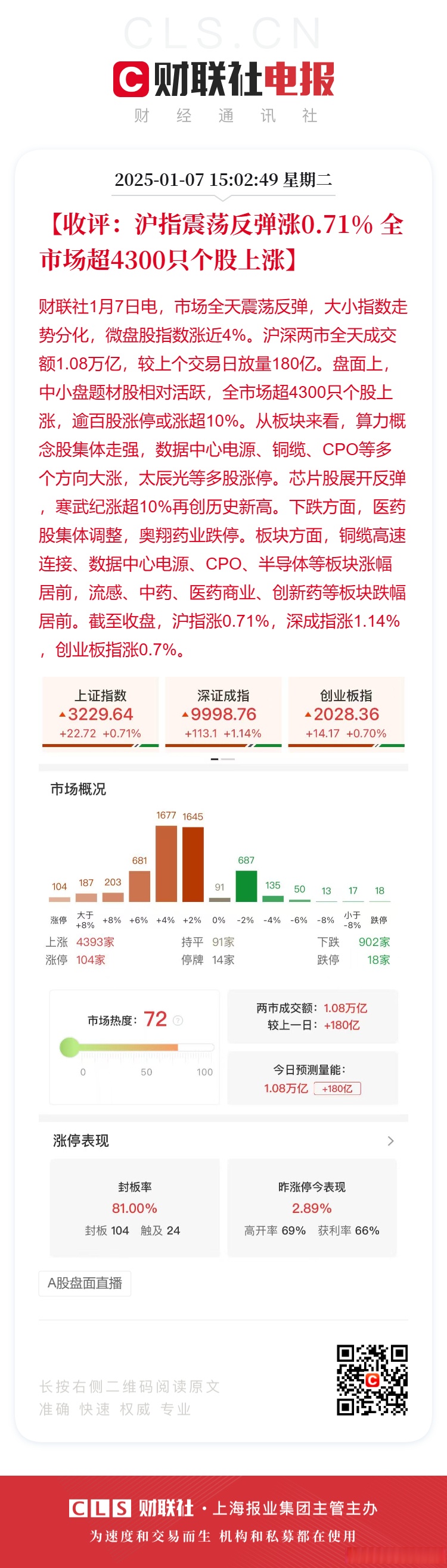 收评：沪指涨0.52%收复3400点，券商、汽车等板块拉升，稀土概念强势
