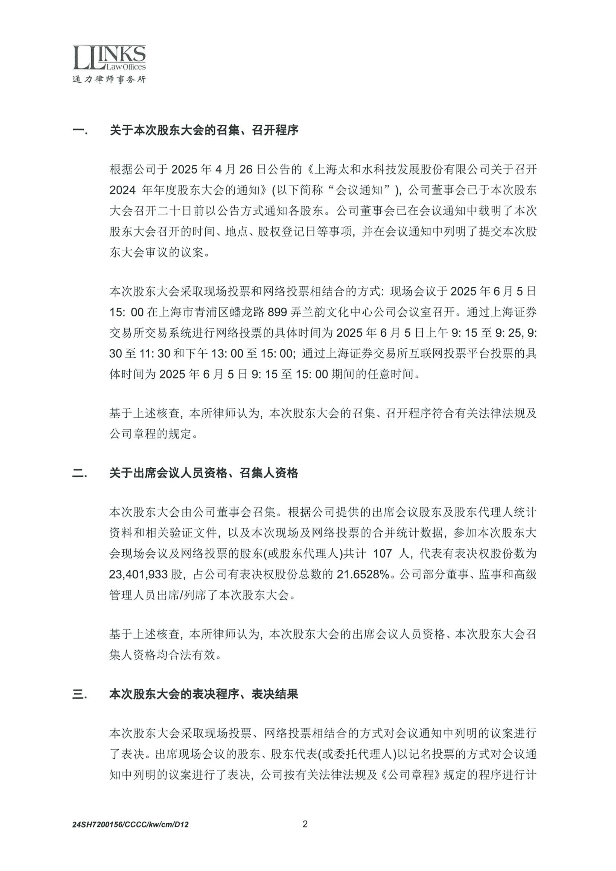 太和水成立科技发展新公司