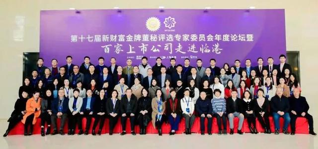 2025新财富杂志最佳董秘评选规则交流会（深圳站）近日举办