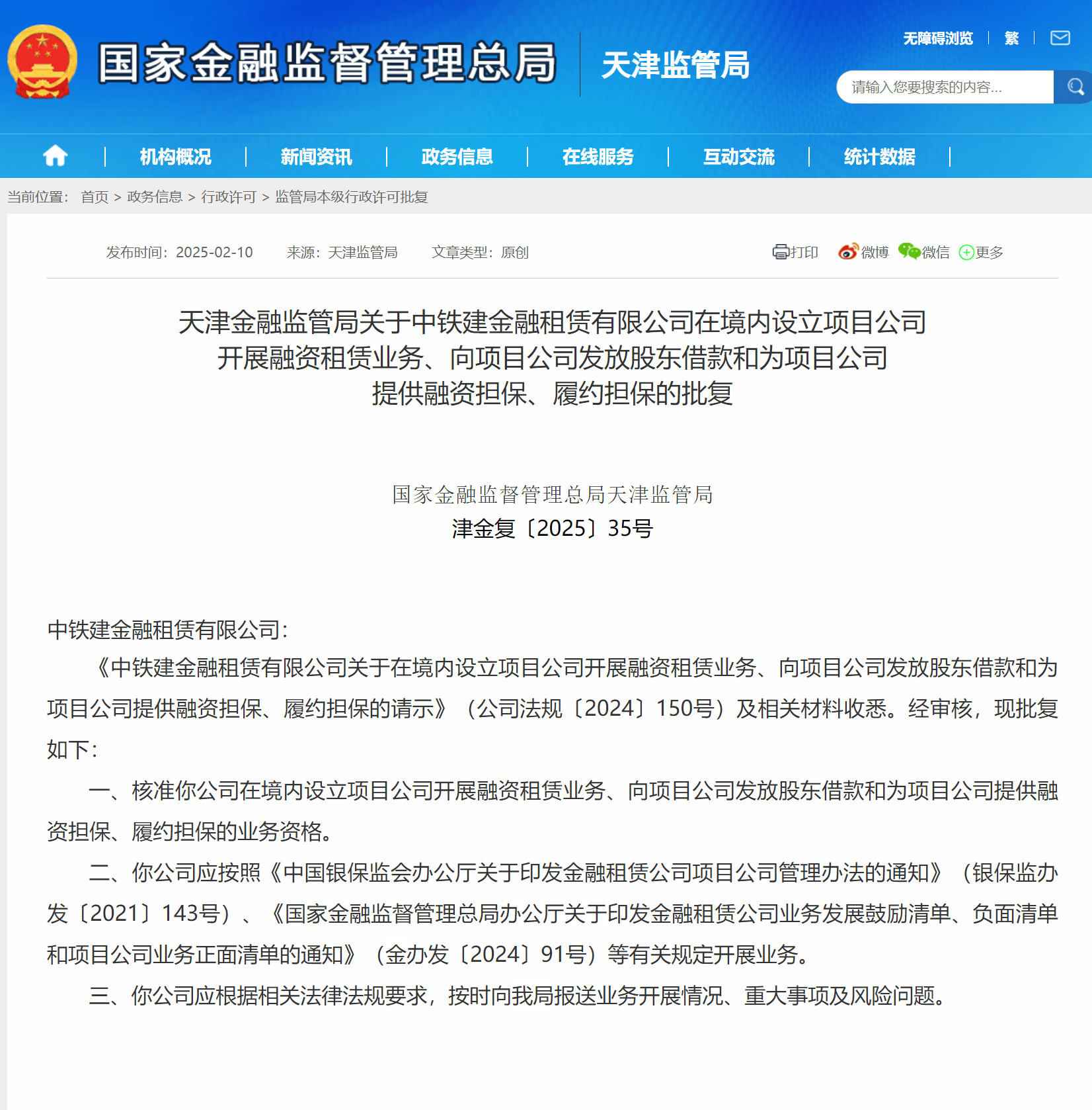 招银金租因租赁物违规等被罚80万 今年已有8家金租公司被罚共690万