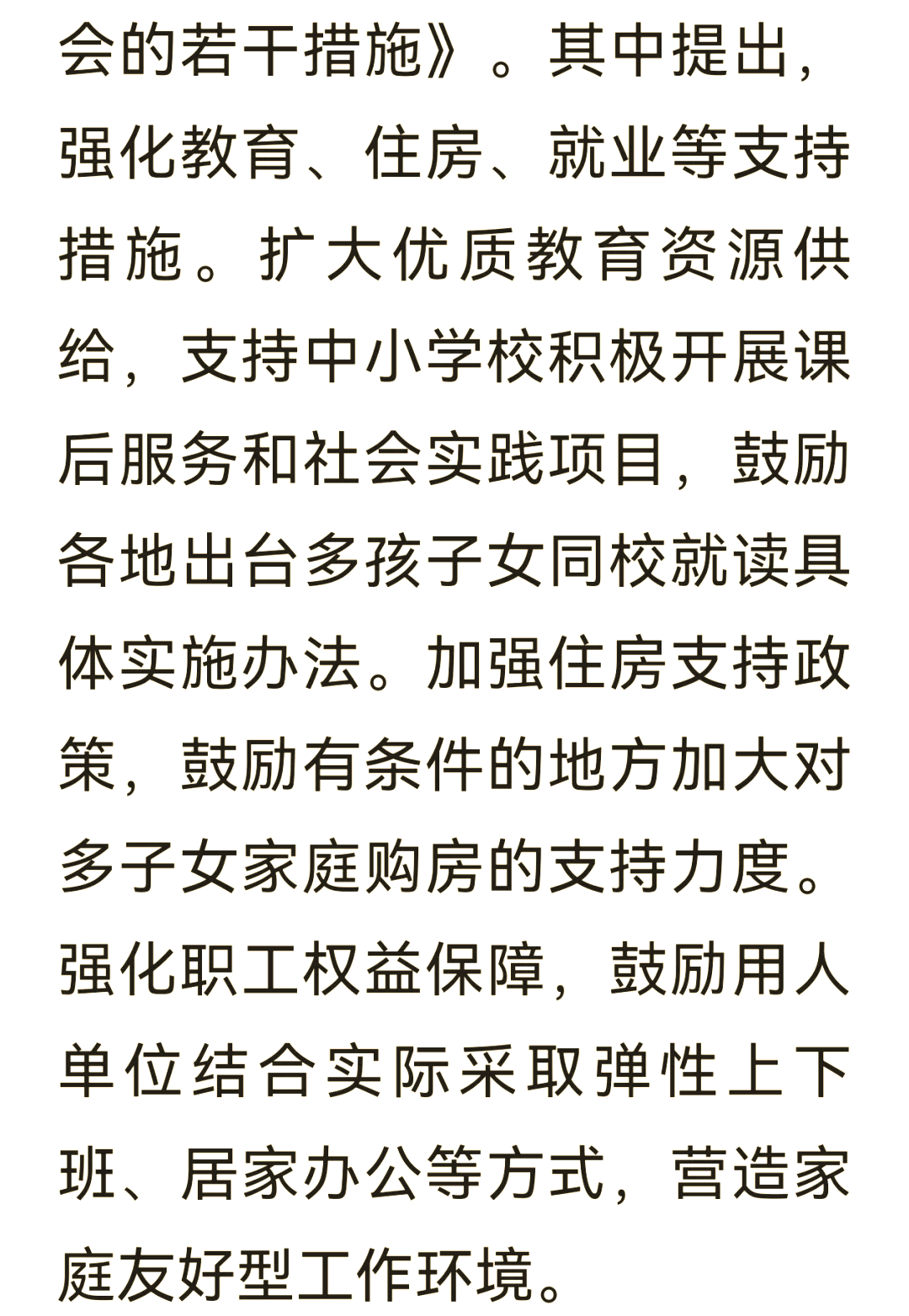 【发展之道】 多方协同全方位支持 构建生育友好型社会