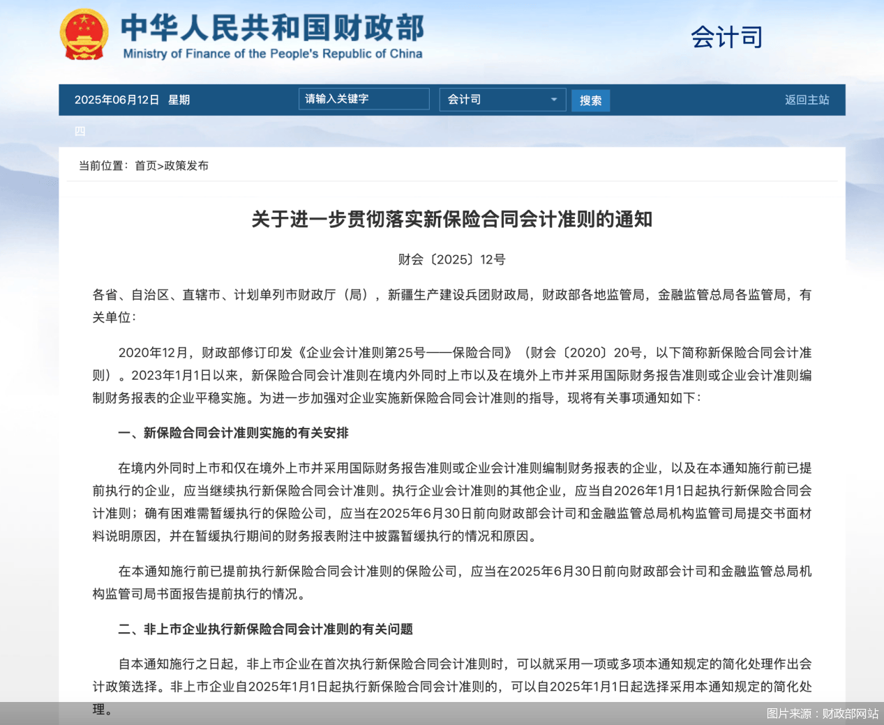 可暂缓执行或简化处理！中小险企会计准则切换迎“喘息”