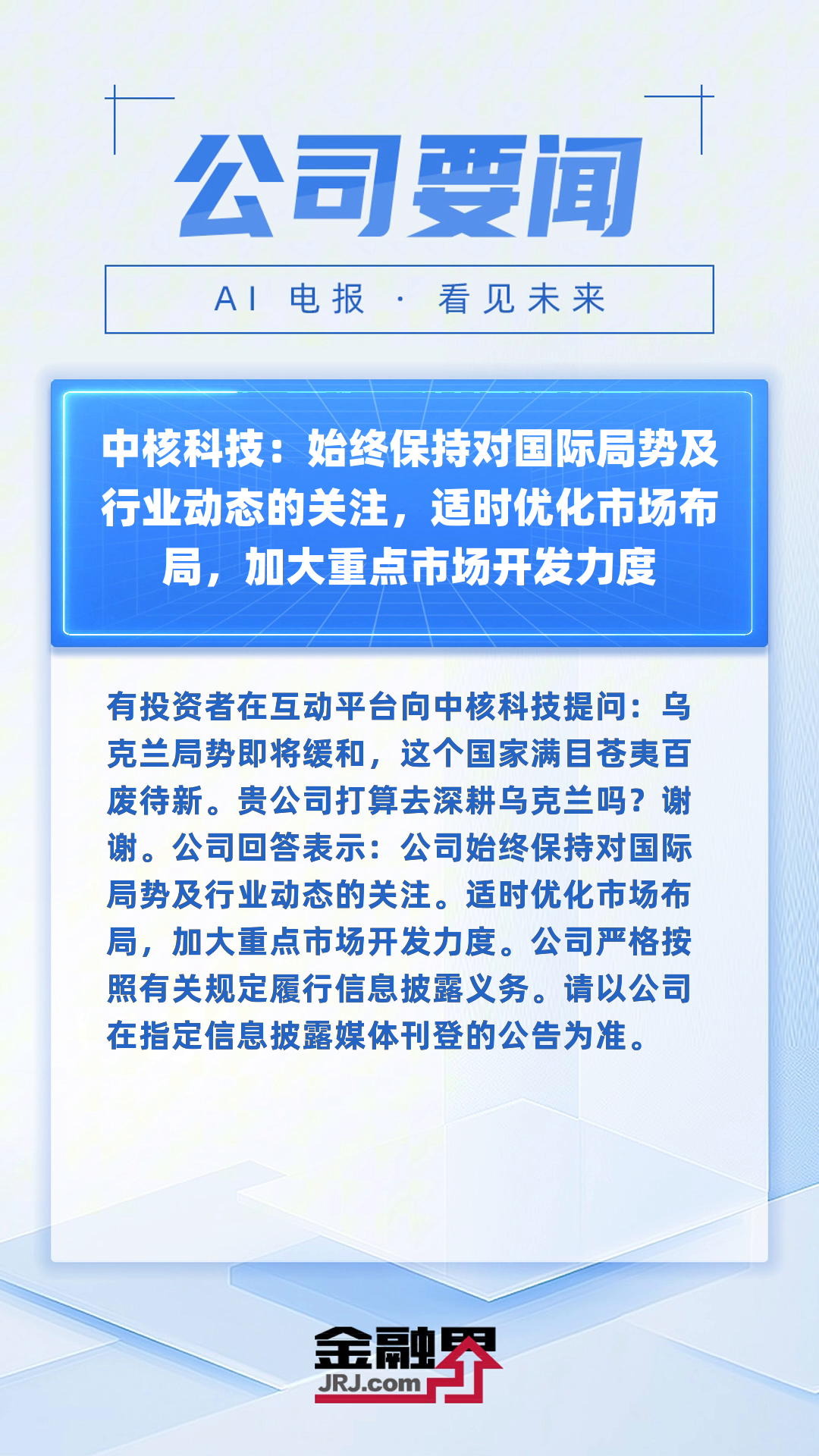 中核科技获得发明专利授权：“一种气液联动式的自适应调压机构”