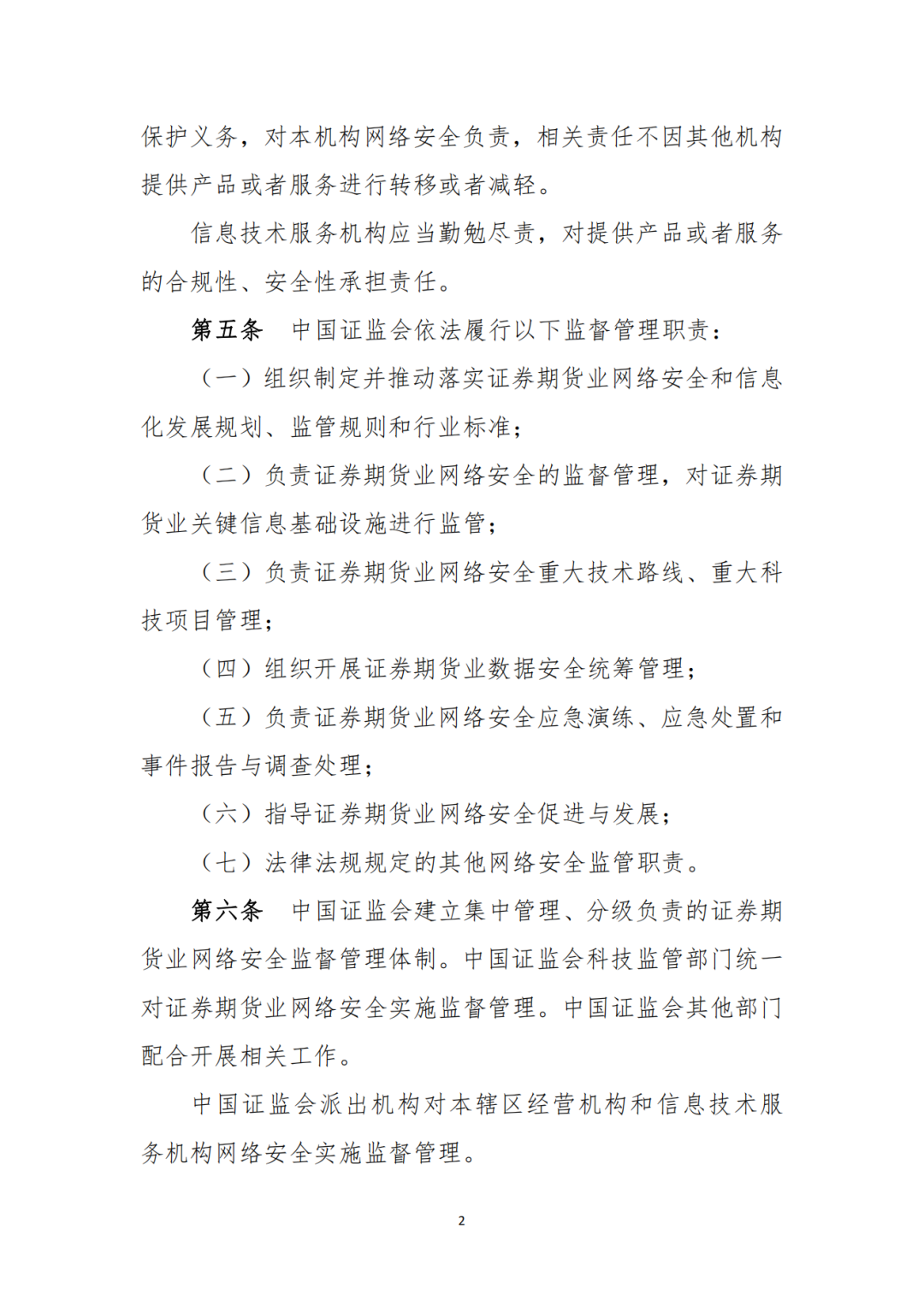 证监会就《期货公司分类评价规定（征求意见稿）》公开征求意见