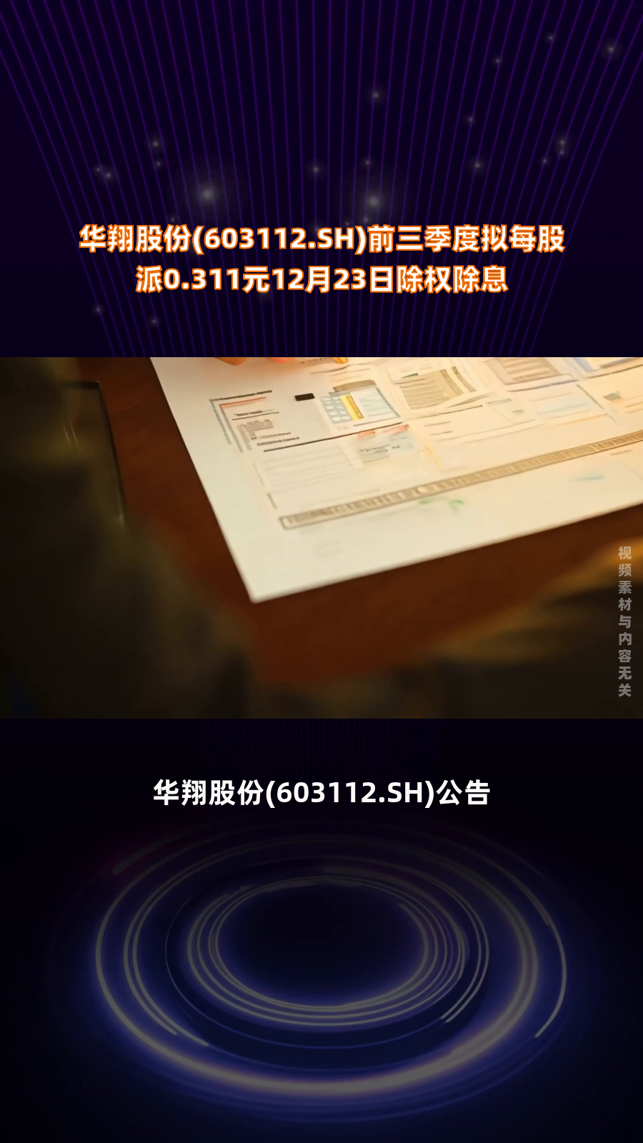 宁波华翔：拟向特定对象增发募资不超过约29.21亿元
