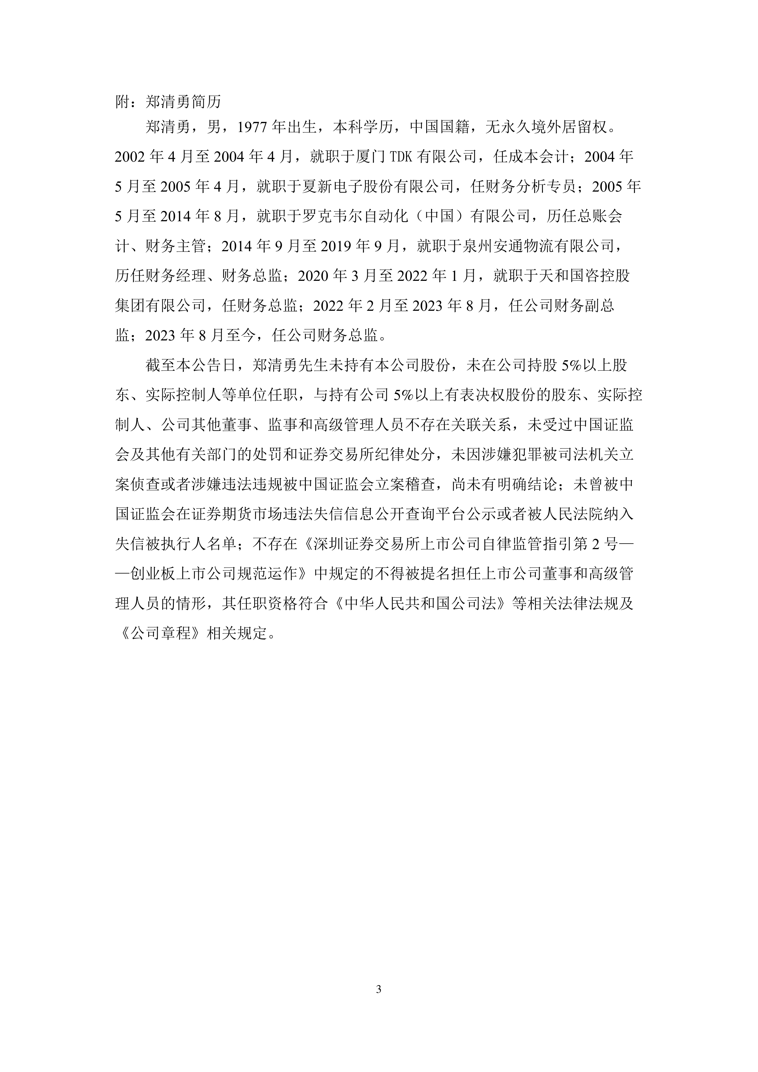 南王科技：公司的全资子公司安徽南王容器科技有限公司的经营范围包含塑料制品制造等