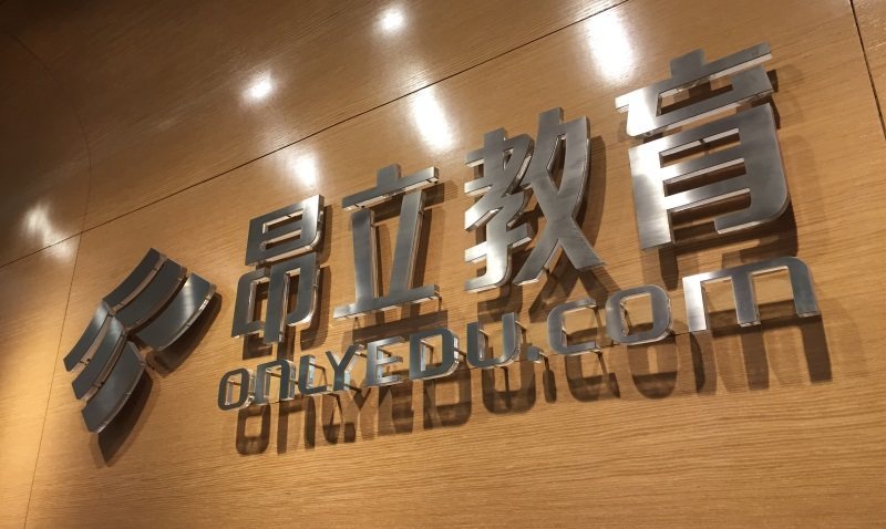 约旦政府推出一揽子教育改革计划