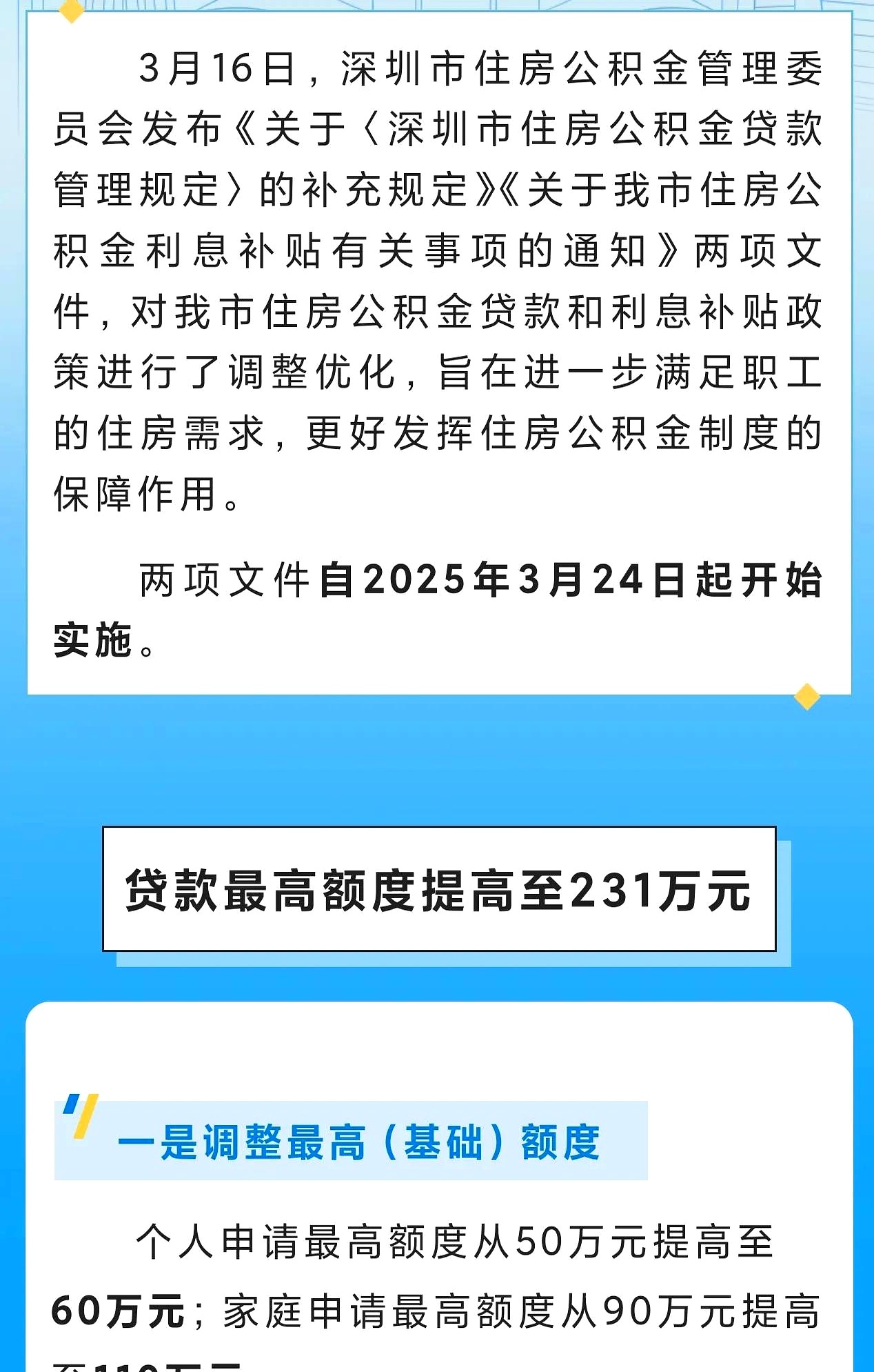 跨城互联！深圳等5地计划年底前实现公积金异地购房提取