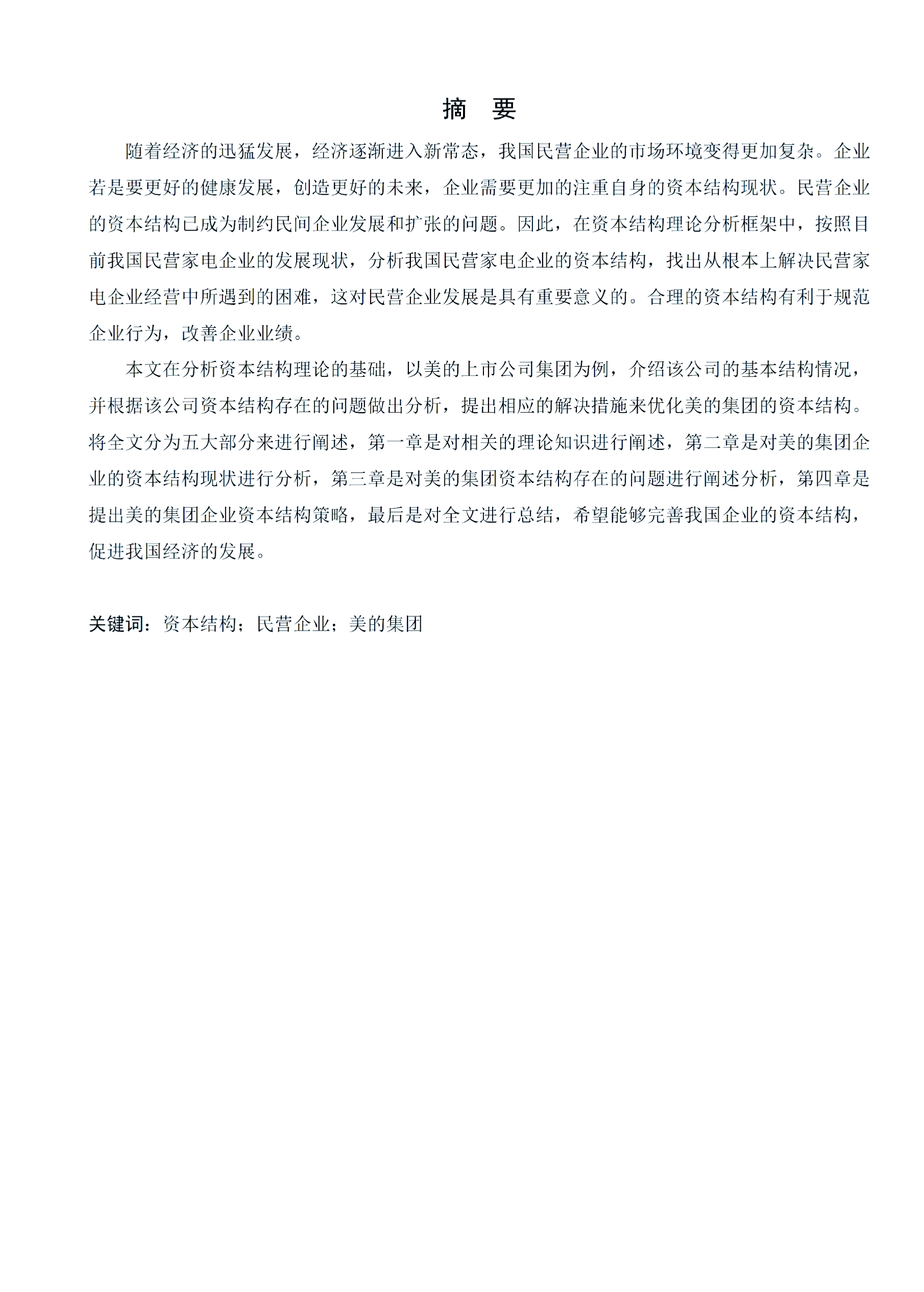 美的集团获得发明专利授权：“吸尘装置和具有其的吸尘器”