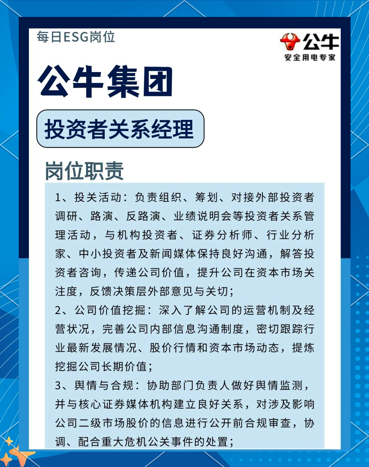 第十六届上市公司投资者关系管理天马奖正式揭晓！