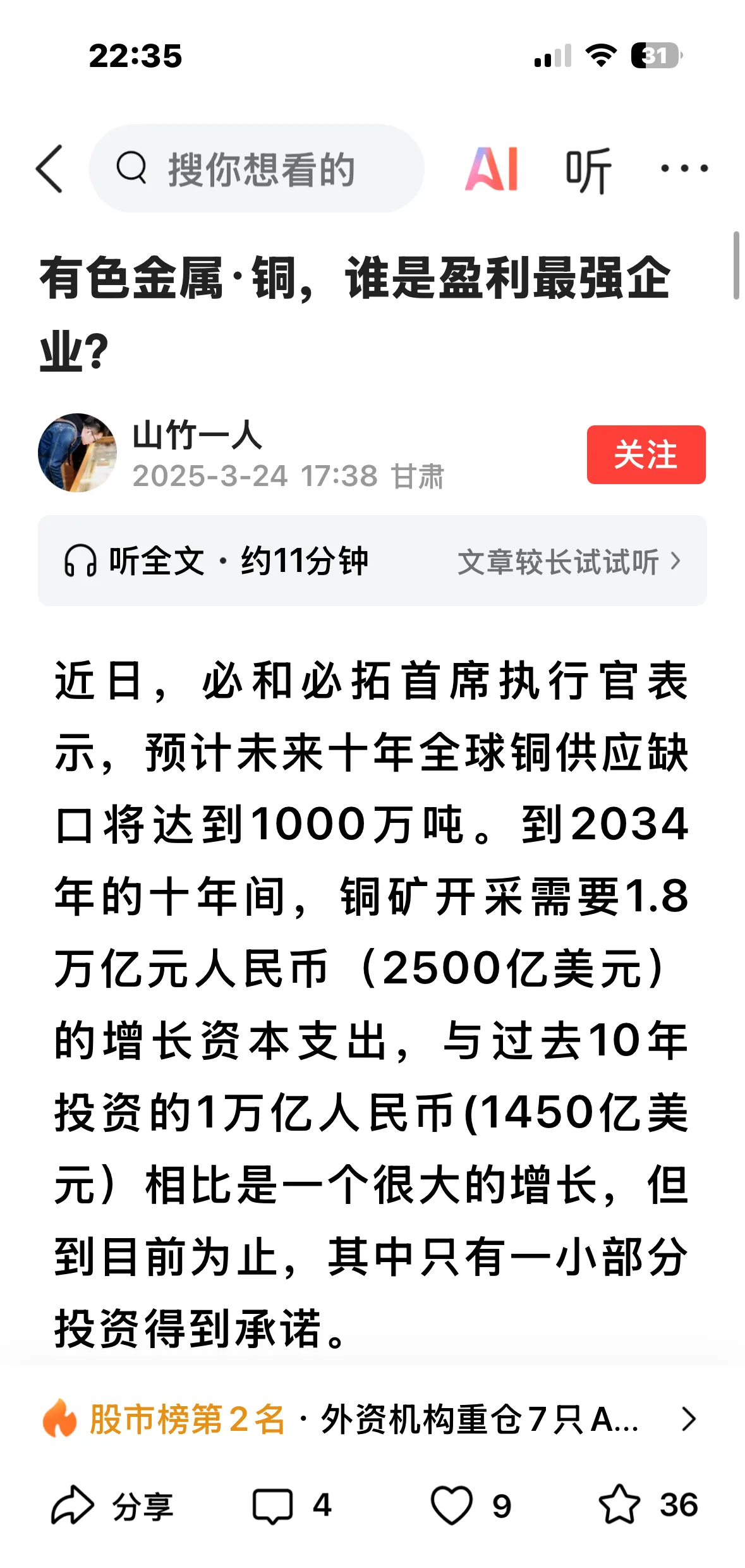 西部矿业：关于铜价波动对公司期货套期保值业务的影响