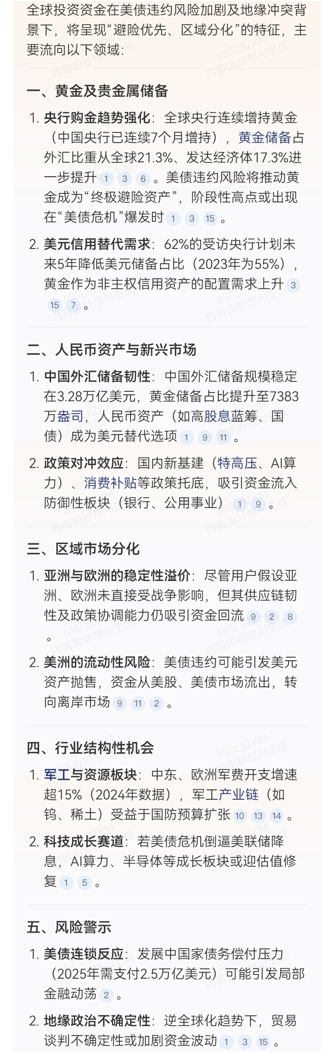 市场高度关注中东地缘局势 美债收益率连续两日上行