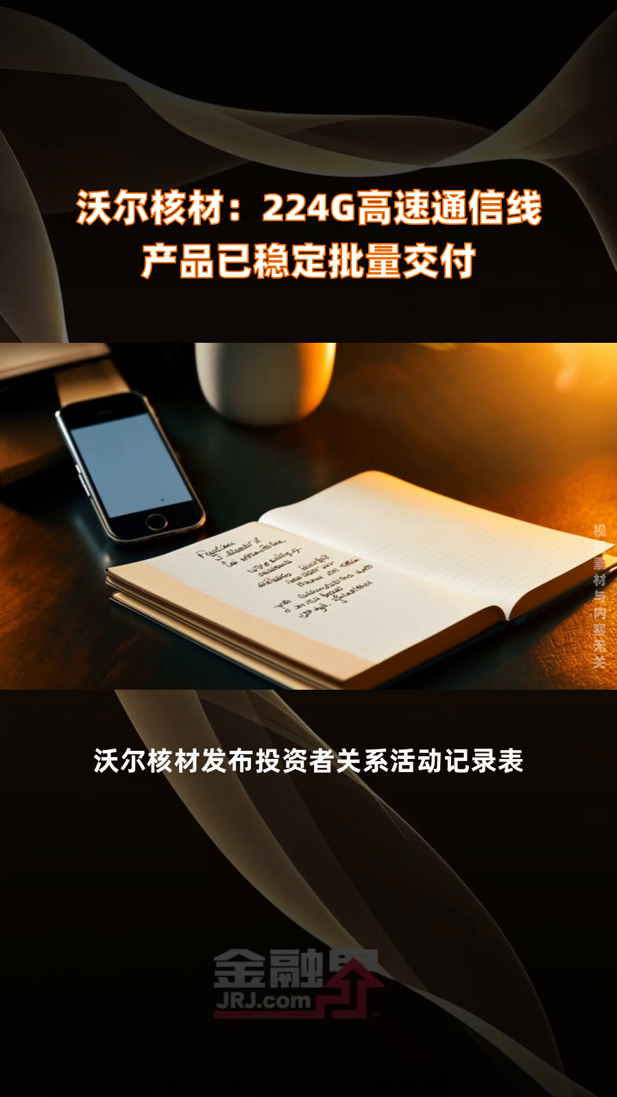 沃尔核材递表港交所