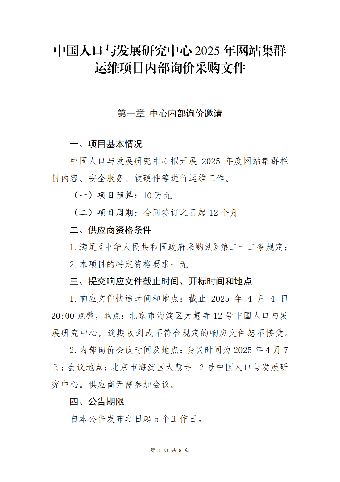 徐工机械：该公告发布部门为后勤保障部采购服务中心，不负责装备采购，与装备采购单位无关