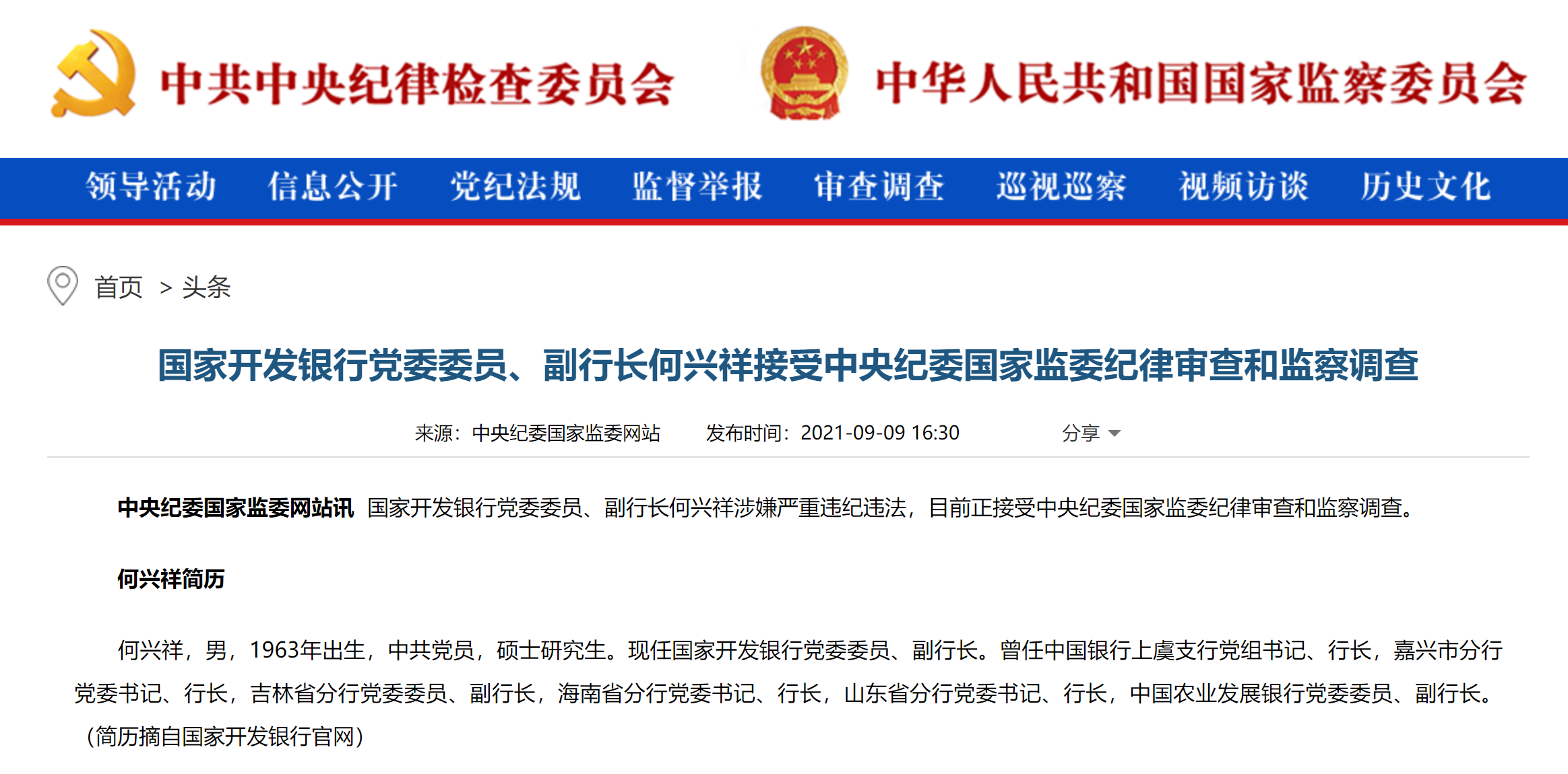 中国银行：副行长张小东辞任