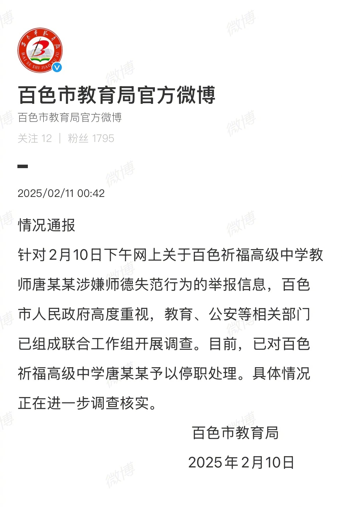 一中考生体考违规得高分，官方通报：考生"0"分，3名监考教师被处分