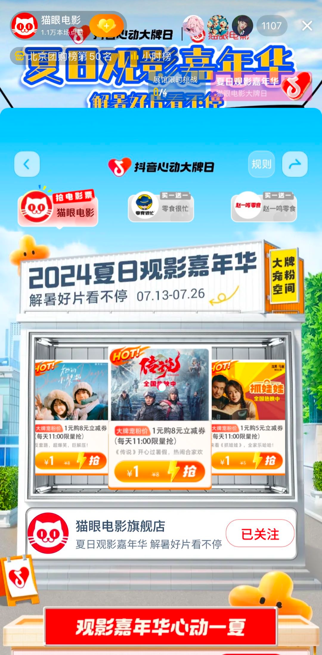 抖音将于暑期档公布电影用户评分，聚合真实大众观影意见