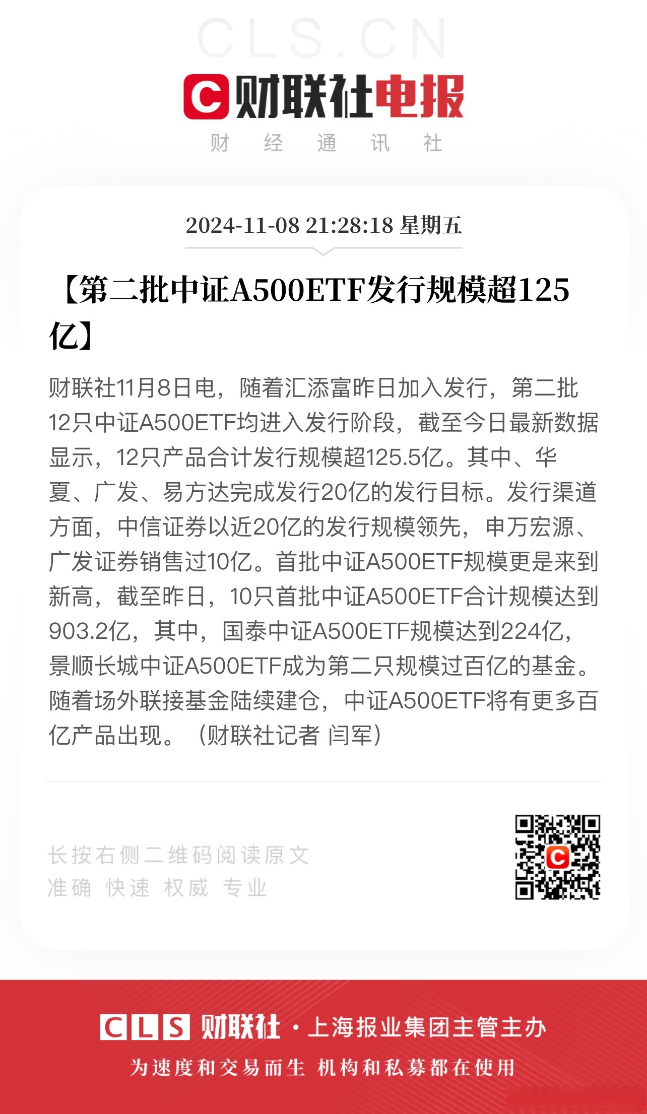 央行宣布八项重磅金融开放举措，A500ETF嘉实（159351）成交额破12亿