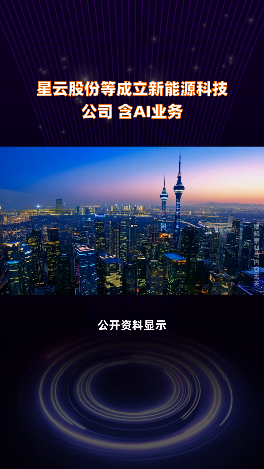 天永智能等成立科技公司 含多项AI业务