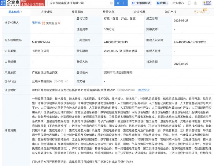 天永智能等成立科技公司 含多项AI业务