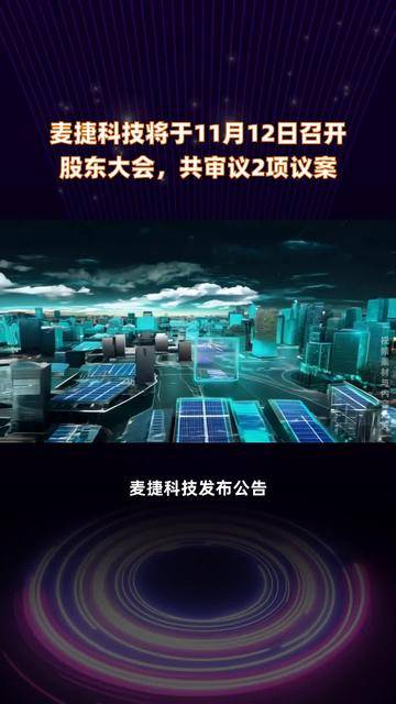 麦捷科技：公司未披露全部客户的合作关系相关供应情况请以其官方发布为准