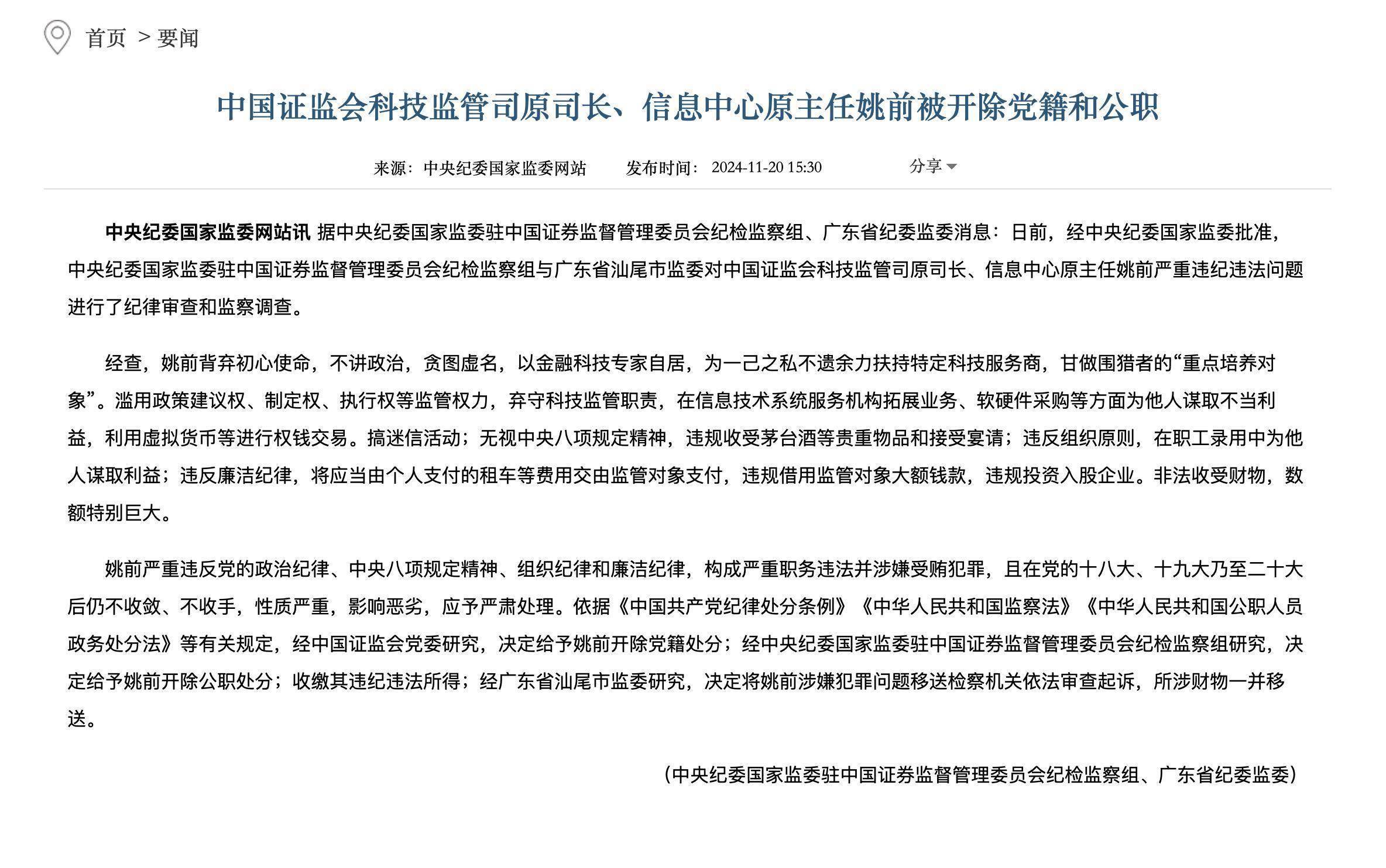 证监会主席吴清：上市是起点不是终点 融资是工具不是目的