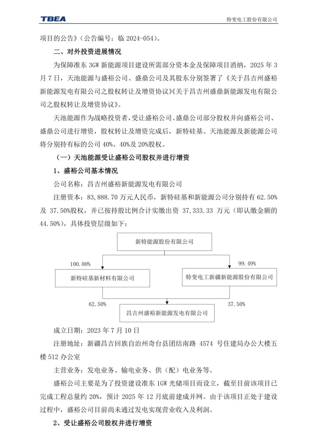 特变电工(600089.SH)：农银投资以10亿元向新能源公司增资