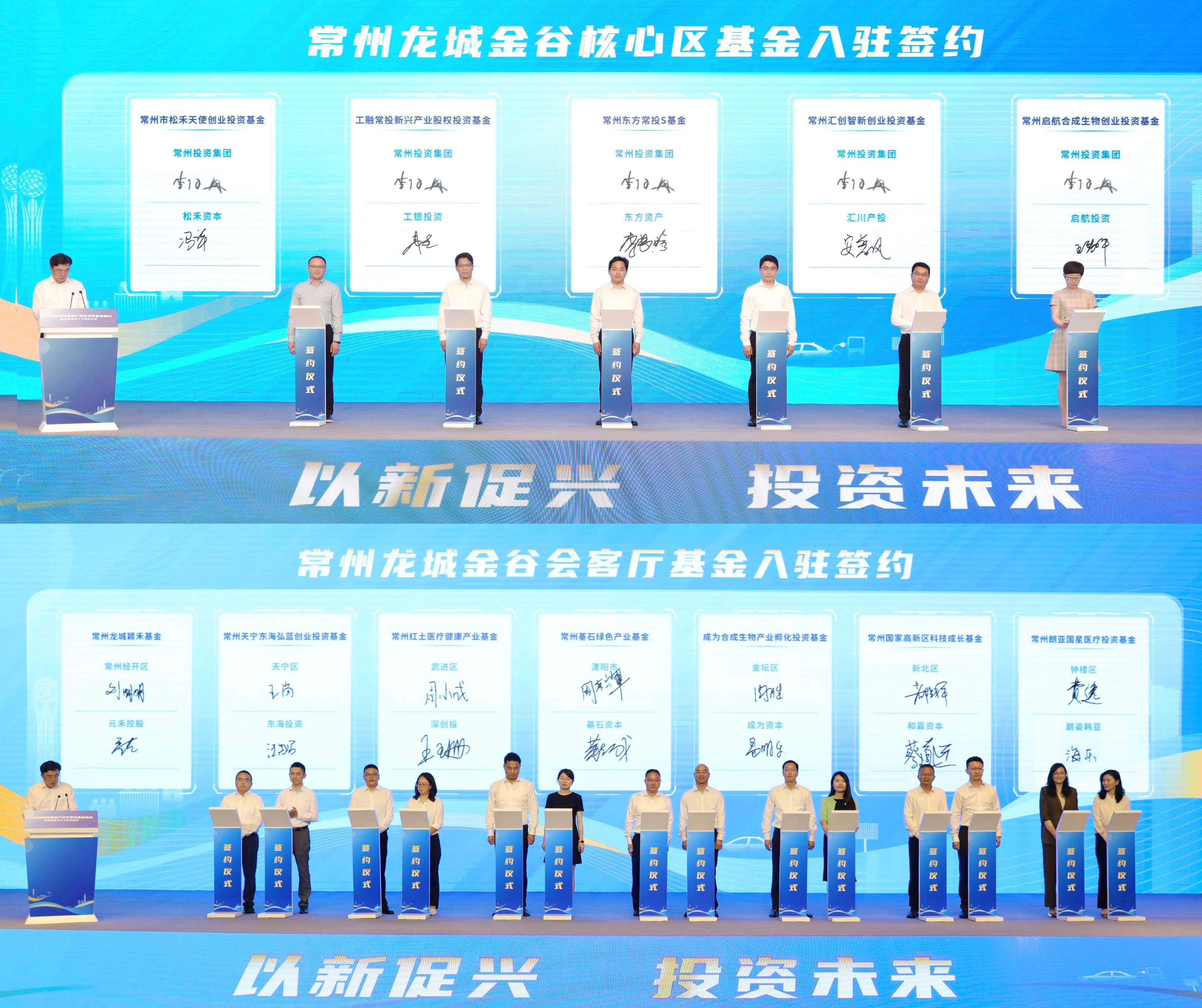 江苏战新产业子基金 首批项目投资落地