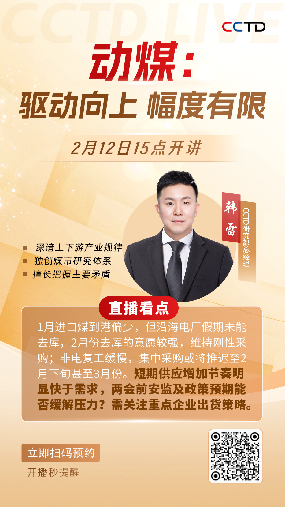 李晓杰：国内锑矿供应难有增量 预计锑价将高位运行