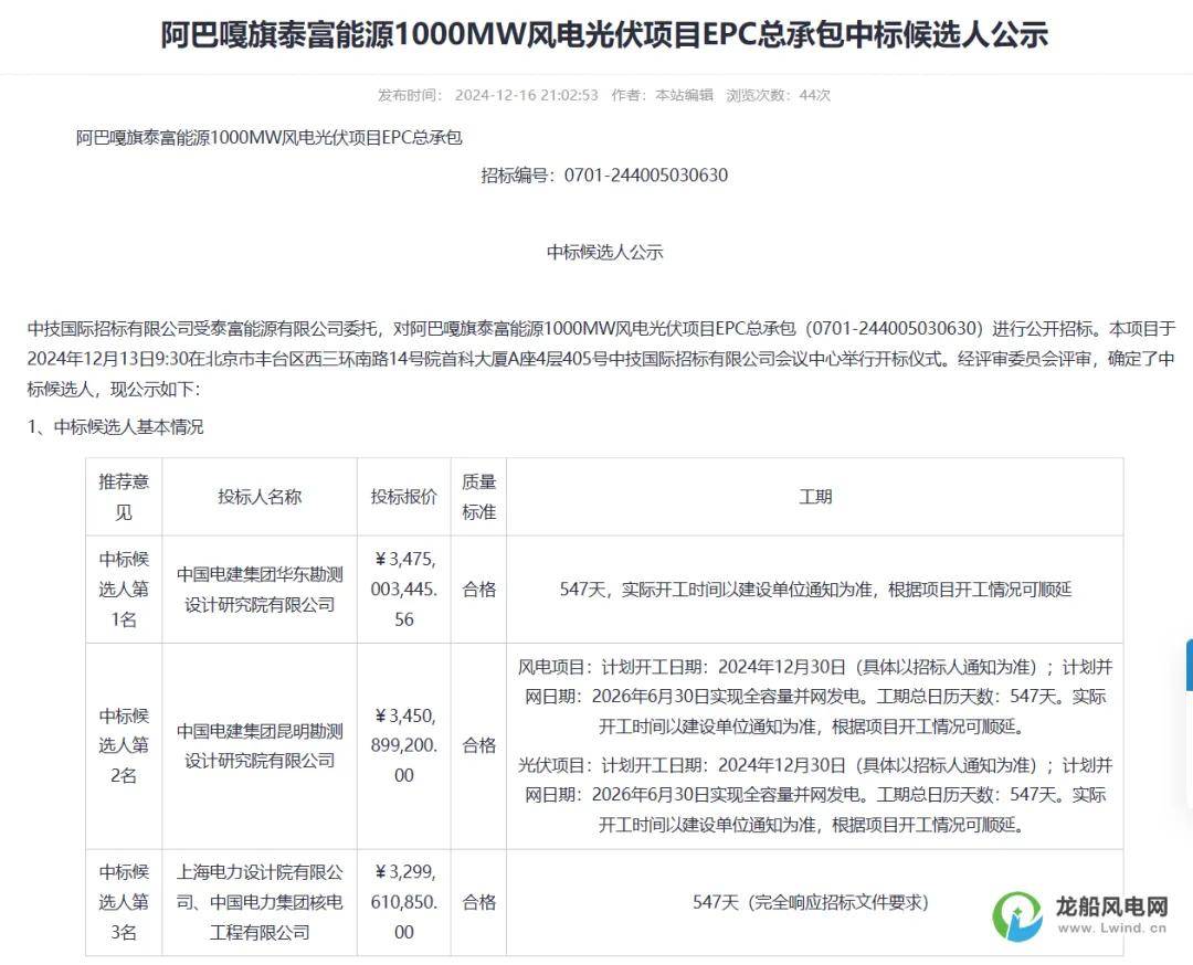 北京科锐(002350.SZ)：拟中标合计约1.54亿元国家电网项目